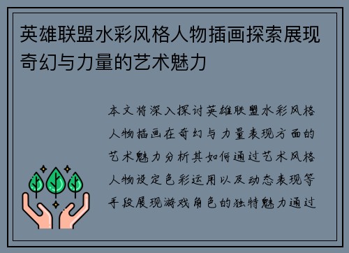英雄联盟水彩风格人物插画探索展现奇幻与力量的艺术魅力