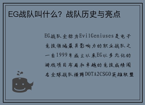 EG战队叫什么？战队历史与亮点