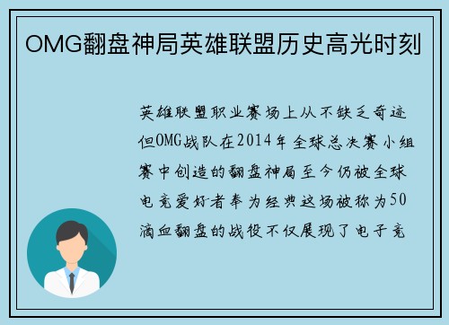 OMG翻盘神局英雄联盟历史高光时刻