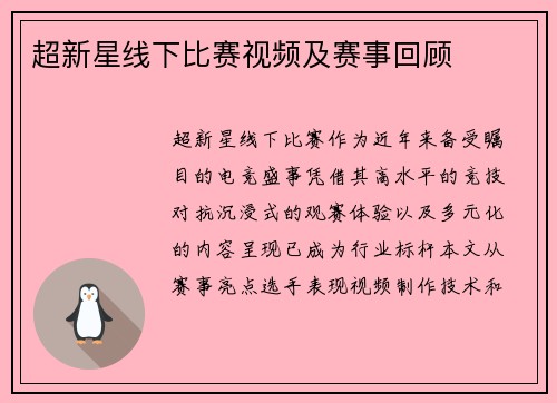 超新星线下比赛视频及赛事回顾