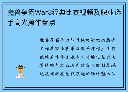 魔兽争霸War3经典比赛视频及职业选手高光操作盘点