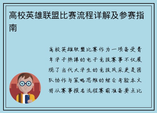 高校英雄联盟比赛流程详解及参赛指南