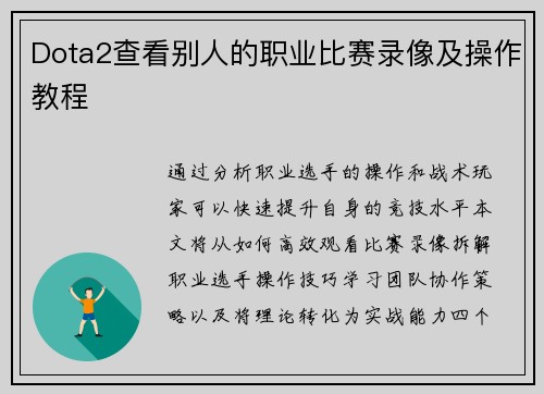 Dota2查看别人的职业比赛录像及操作教程