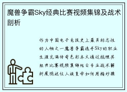 魔兽争霸Sky经典比赛视频集锦及战术剖析